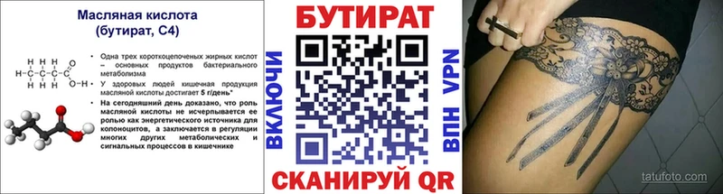 БУТИРАТ бутик  как найти наркотики  Алексин 